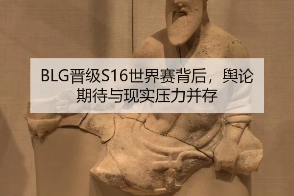 jin-ji-shi-jie-sai-bei-hou-yu-lun-qi-dai-yu-xian-shi-ya-li-bing-cun-2-662.jpg